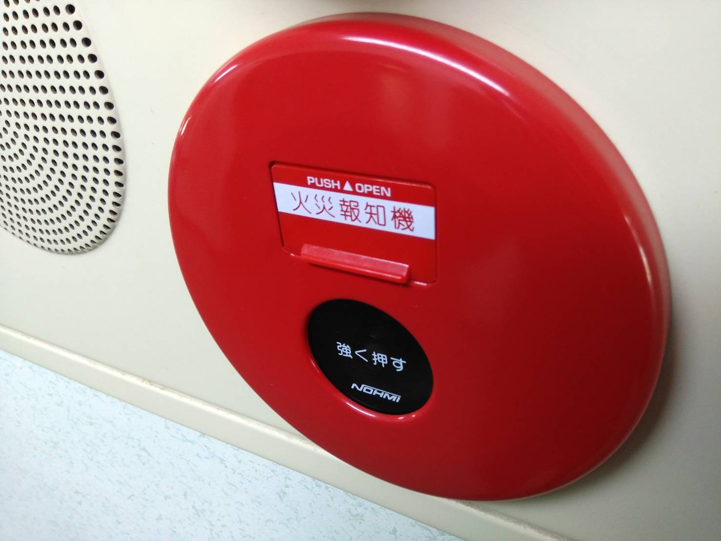 緊急!火災報知器、火災警報、非常ベルの止め方! うた防災株式会社 緊急!火災報知器、火災警報、非常ベルの止め方! うた防災株式会社